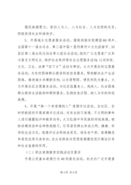 公民道德建设方案和总结.docx