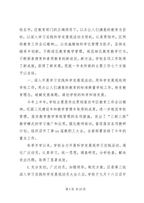 学校党委工作报告 (2).docx