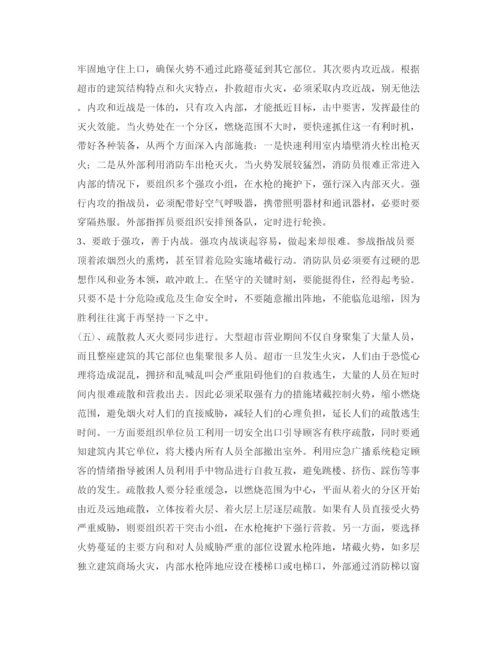 【精编】《安全管理论文》之浅谈大型超市火灾扑救对策.docx
