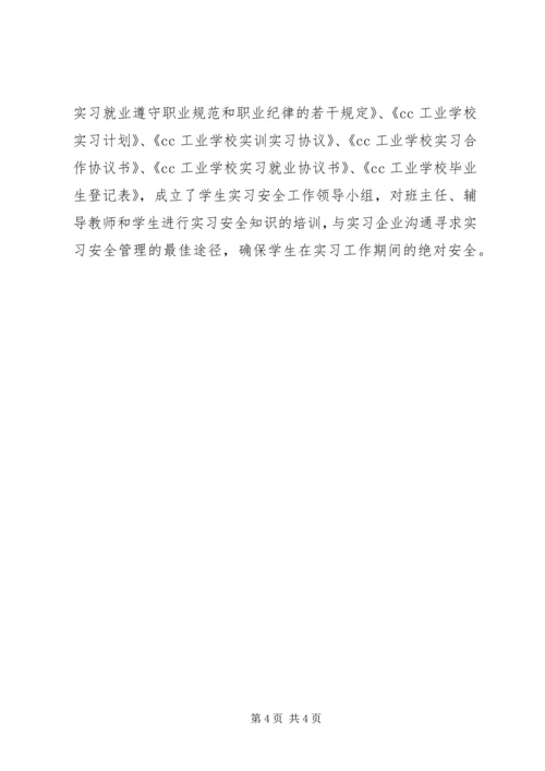 学校挂职学习报告(2).docx