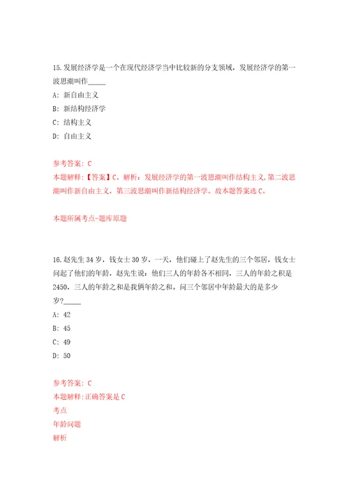 2022年北京海淀区教委所属事业单位招考聘用407人自我检测模拟卷含答案解析0