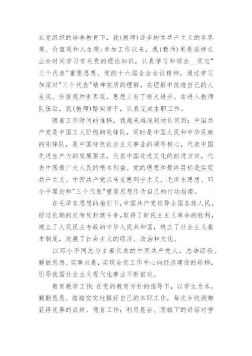 幼儿园教师入党申请书优秀范文8篇_教师入党申请书大全_2.docx