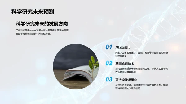 科学疆界的穿越