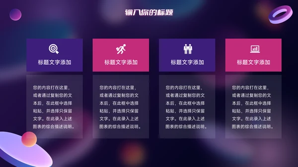 紫色霓虹潮流企业路演计划书PPT模板