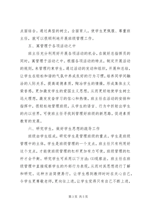 在管理工作中的心得体会 (5).docx