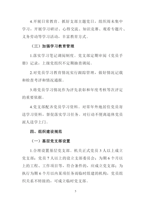 党支部标准化规范化建设标准.docx