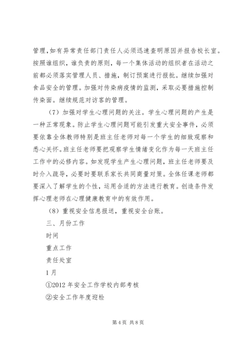 年度波宁四中安全工作计划.docx