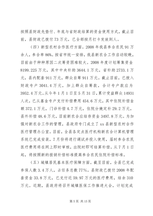 县民生工程自查情况报告 (2).docx