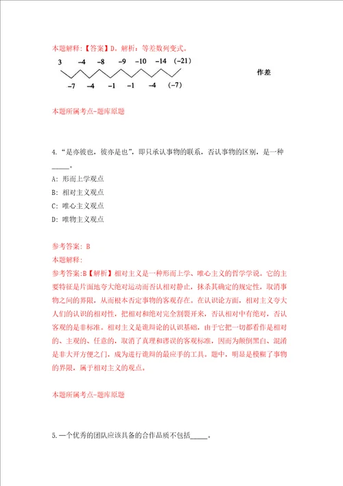 广西桂平市“全国武术之乡领导小组办公室公开招考1名编外工作人员押题卷第2次