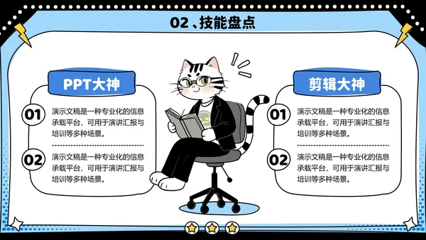 蓝色趣味班干部校园竞选PPT模板