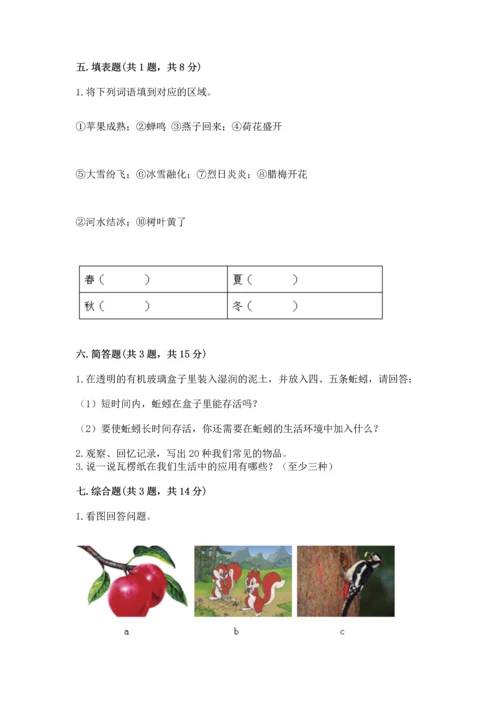 教科版二年级上册科学期末测试卷带答案（培优a卷）.docx