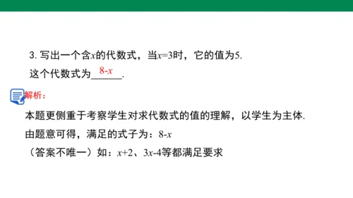 人教版七年级上册第三章代数式单元复习课件（共19张PPT）