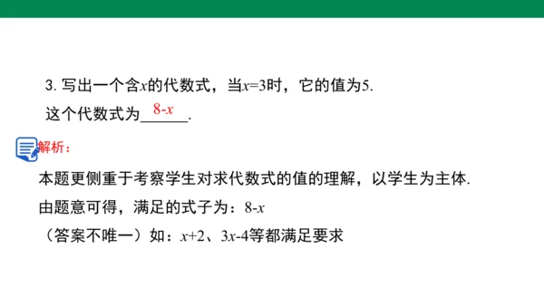 人教版七年级上册第三章代数式单元复习课件（共19张PPT）