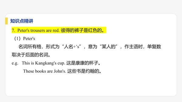 【学霸提优】Starter Unit 2  Keep Tidy! 单元复习课件 人教版（2024）英
