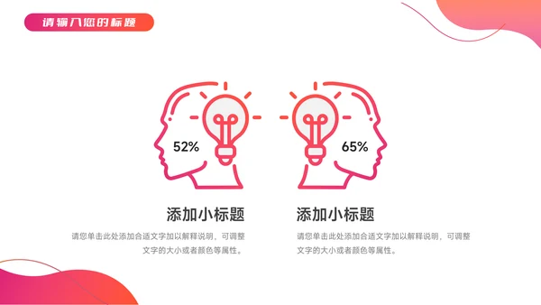红色时尚渐变个人自我介绍PPT模板