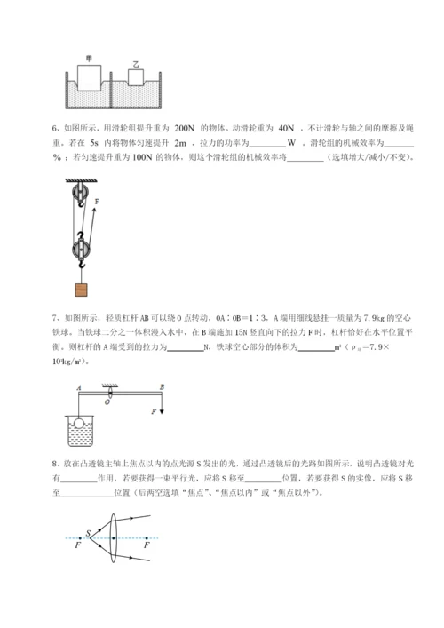 滚动提升练习北京市朝阳区日坛中学物理八年级下册期末考试难点解析A卷（详解版）.docx