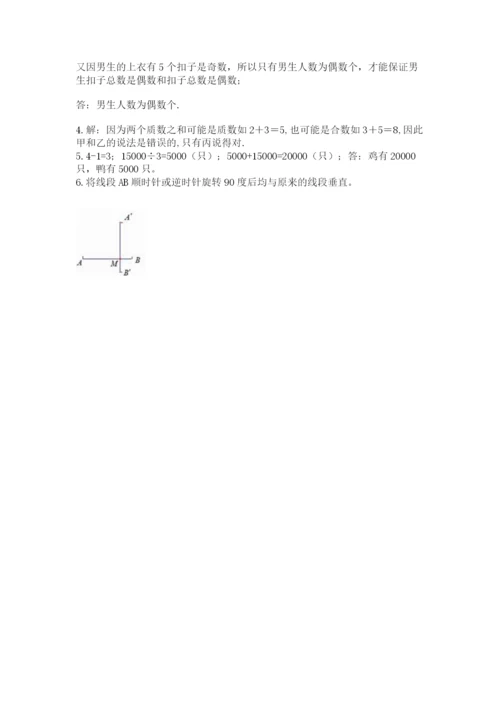 人教版五年级下册数学期末测试卷【培优b卷】.docx