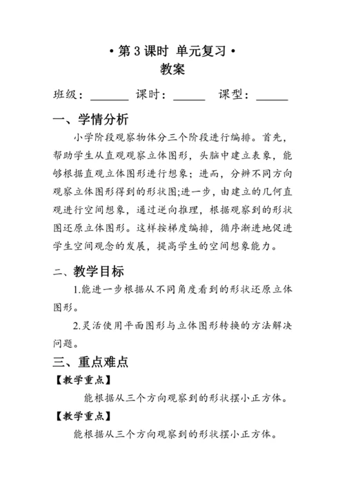 《第一单元复习》（教案）人教版五年级数学下册