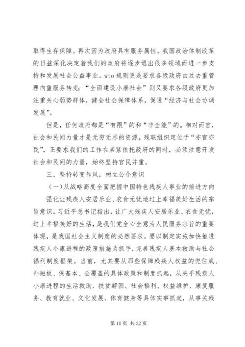 残疾人事业发展专题研讨班学习心得.docx