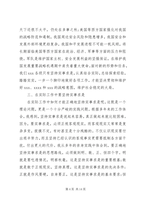 党实事求是思想路线思想汇报.docx