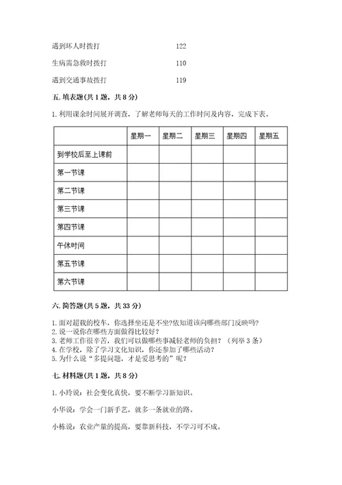 2022部编版三年级上册道德与法治期末测试卷（wod）