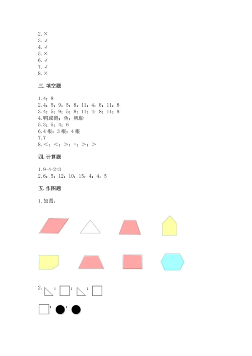 人教版一年级下册数学期中测试卷及完整答案.docx
