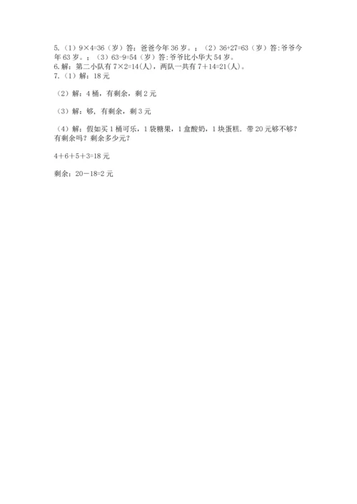人教版二年级上册数学期末考试试卷带答案ab卷.docx
