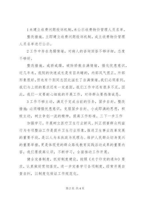 侵害群众利益不正之风自查报告 (5).docx