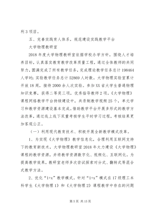 公共实验教学中心工作总结.docx
