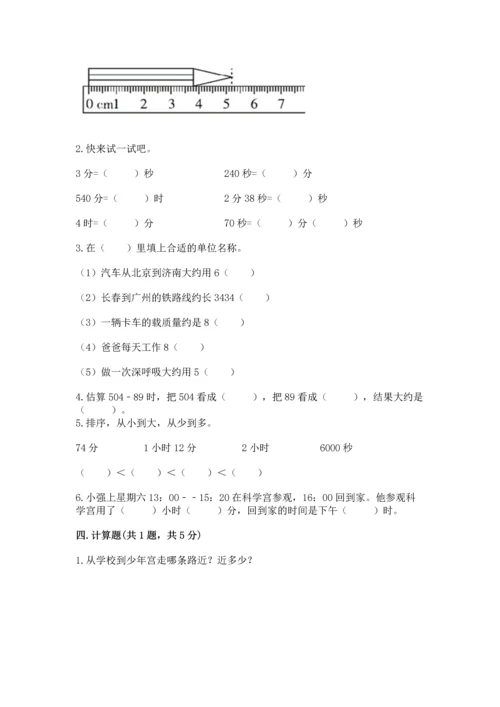 人教版三年级上册数学期中测试卷精品（名师系列）.docx