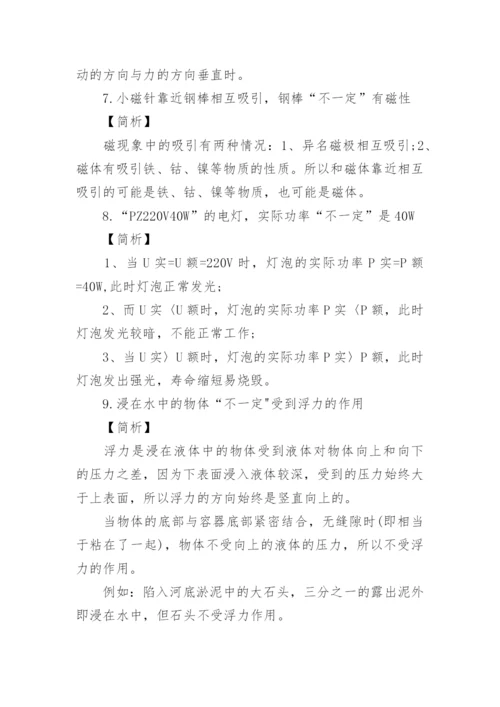 初三物理知识点总结归纳大全(完整版).docx