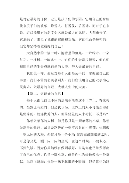 做最好的自己作文500字.docx