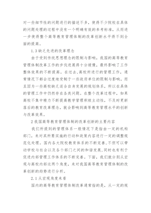 高等教育学相关论文精编.docx