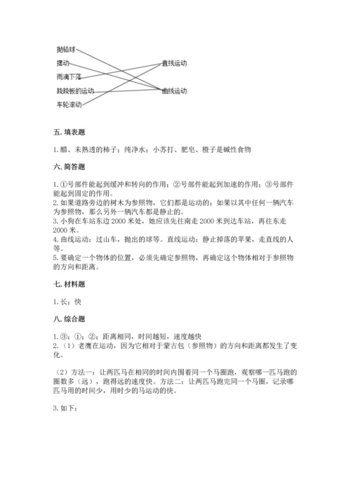 教科版科学三年级下册第一单元《 物体的运动》测试卷含答案【完整版】.docx