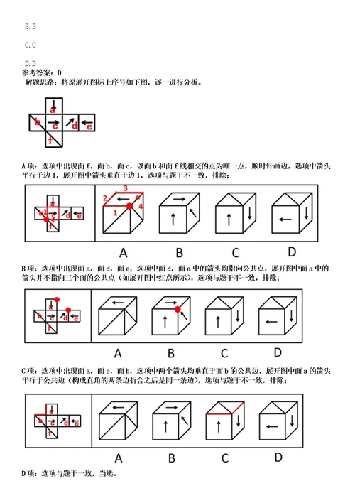 2022年山东东营市垦利区事业单位急需紧缺人才引进网上考试押密卷含答案解析0