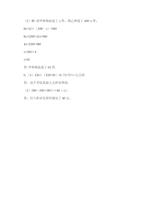 广州市芳村区六年级下册数学期末测试卷及参考答案1套.docx