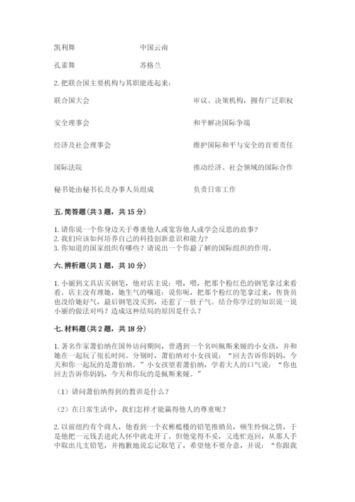 最新部编版六年级下册道德与法治期末测试卷（能力提升）.docx