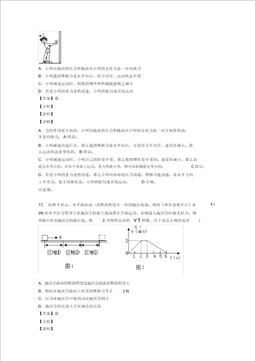 20202021中考物理力与运动的关系问题培优易错试卷练习含答案含答案