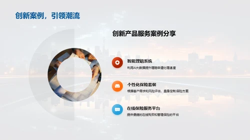 科技赋能 重塑保险业