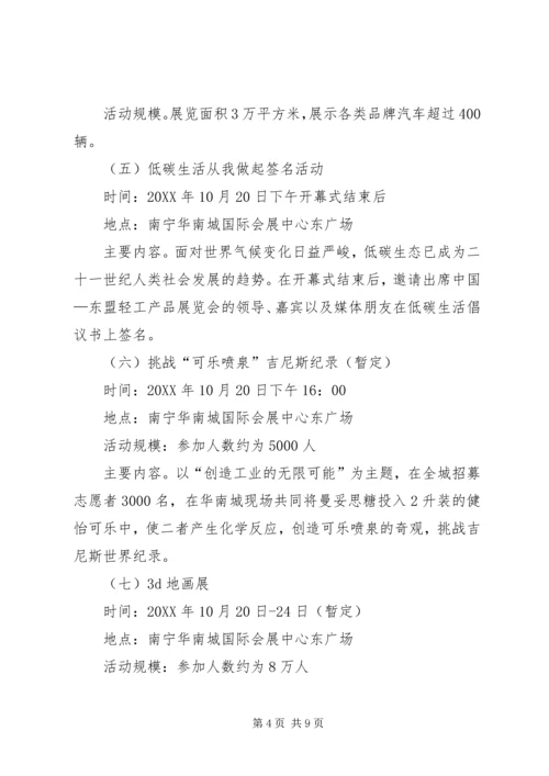 轻工产品展览会总体活动方案 (2).docx