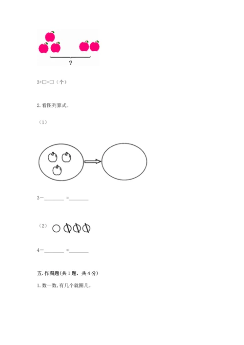 人教版一年级上册数学期中测试卷附完整答案【名校卷】.docx