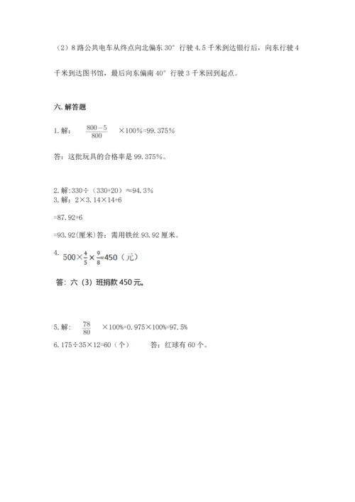 人教版六年级上册数学期末测试卷及答案【考点梳理】.docx