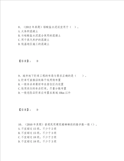 2022年最新一级造价师之建设工程技术与计量土建题库附参考答案基础题