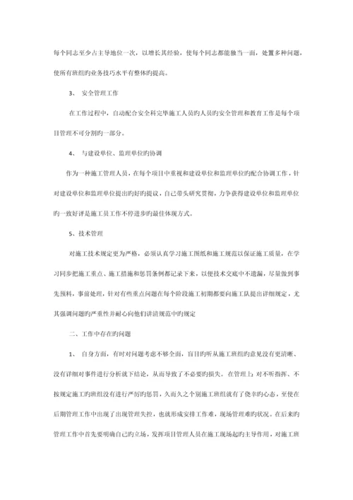 2023年建筑施工员个人工作总结.docx