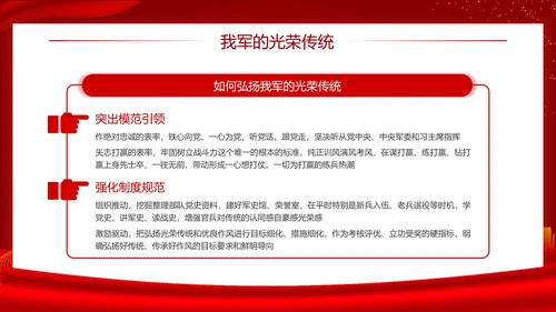 铁血军魂扬我国威建军节宣传PPT模板