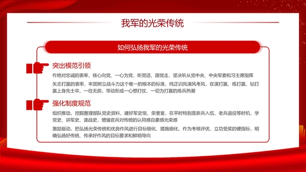铁血军魂扬我国威建军节宣传PPT模板