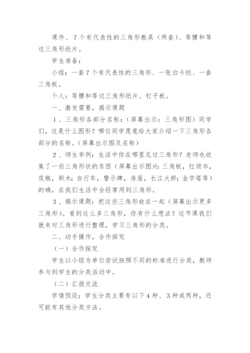 三角形的分类教学设计.docx