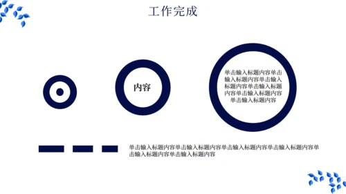 简约扁平化现代商务工作总结汇报通用PPT模板