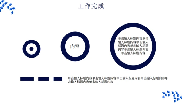 简约扁平化现代商务工作总结汇报通用PPT模板
