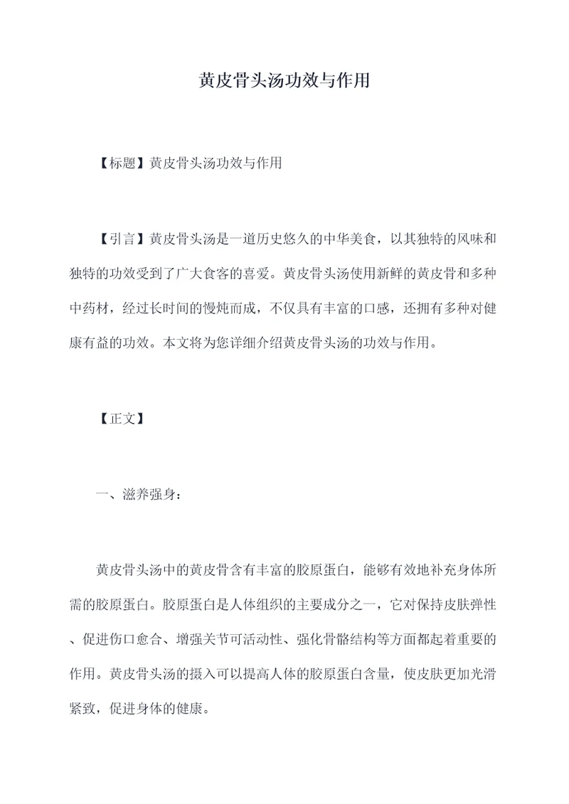 黄皮骨头汤功效与作用